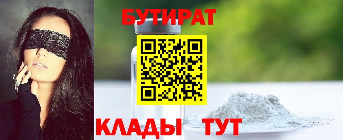 Кохма  Бутират BDO  Вход с VPN 