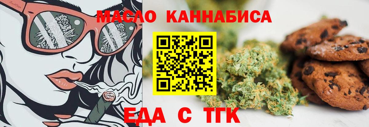 Еда ТГК конопля  Вход с VPN  Кохма 
