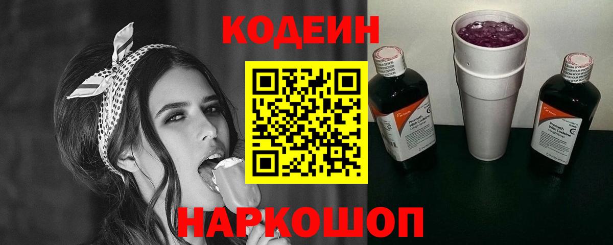 Codein напиток Lean (лин) Кохма