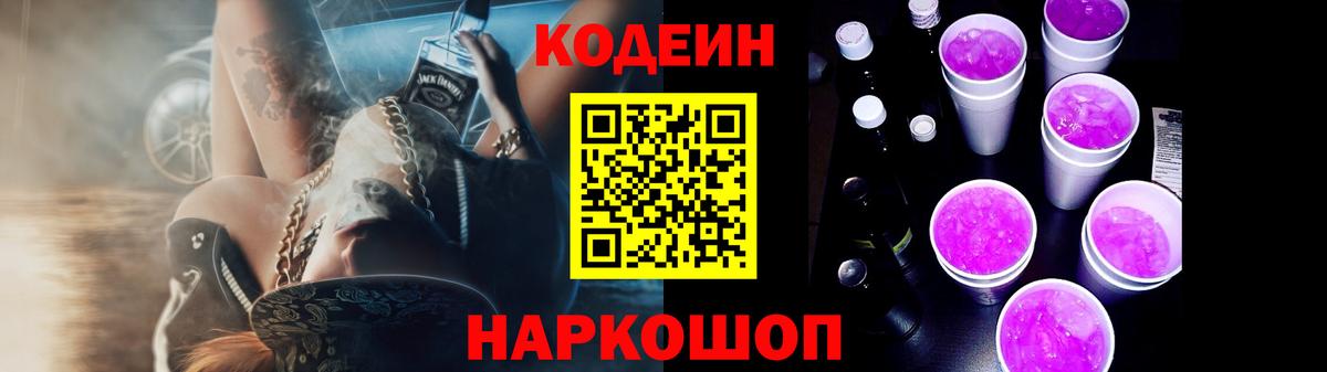 Кохма  Кодеиновый сироп Lean напиток Lean (лин)  Вход с VPN  Кодеин напиток Lean (лин) 