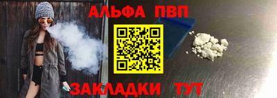 альфа пвп Краснознаменск